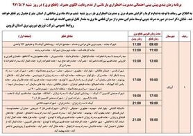 برنامه قطع برق قزوین شنبه 6 مرداد 97