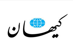 واکنش «کیهان» به متن مجازی مشترک رضاپهلوی،حامد اسماعیلیون،علی کریمی و...