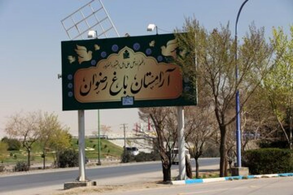 هیچ مبلغی اضافه‌تر از مصوبه شورا دریافت نمی‌کنیم/ فضای سبز باغ رضوان ریه شرق اصفهان است