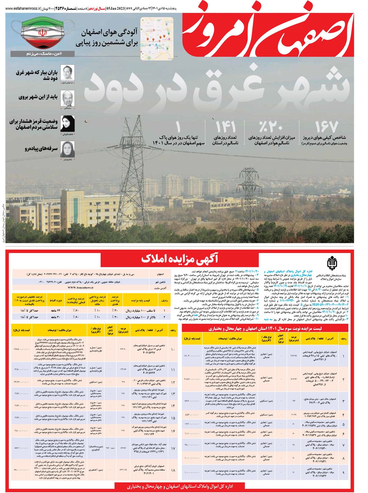 روزنامه اصفهان امروز شماره 4536؛ 15 دی 1401