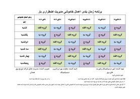 برنامه قطع برق همدان پنجشنبه 4 مرداد 97