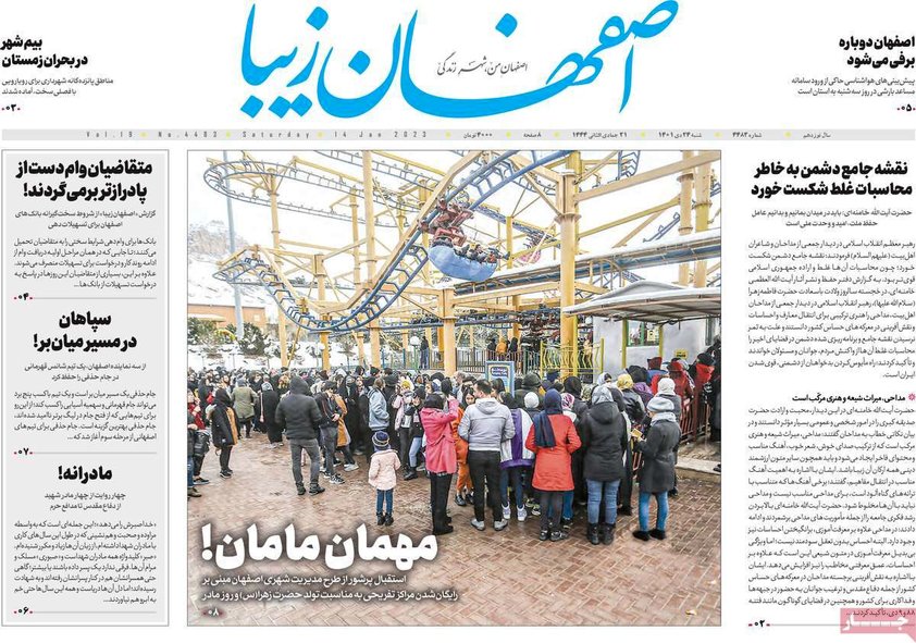 صفحه نخست روزنامه‌های امروز اصفهان شنبه 24 دی 1401