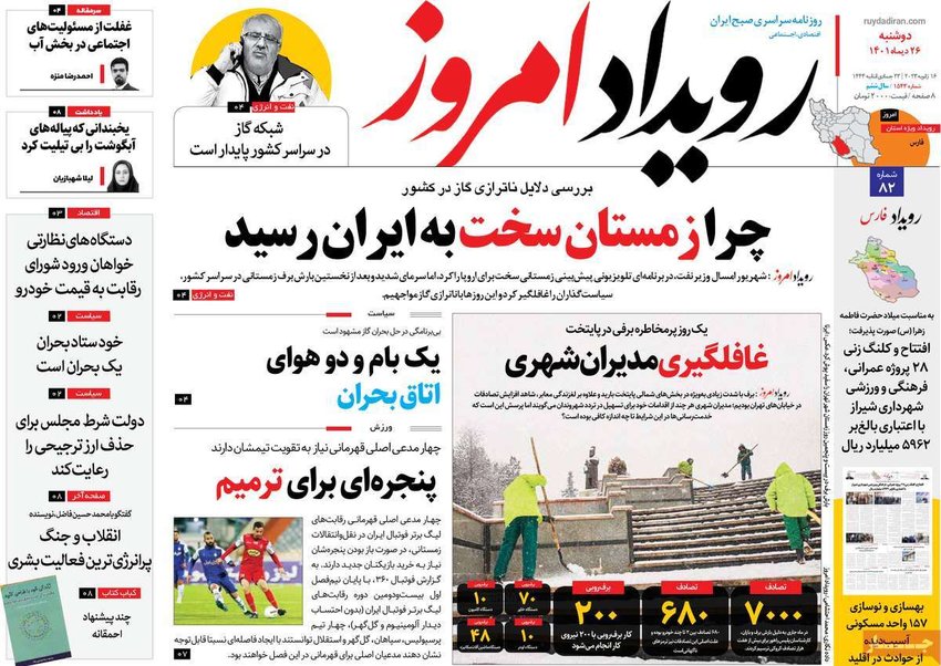 صفحه نخست روزنامه‌های امروز اصفهان دوشنبه 26دی 1401