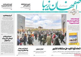 صفحه نخست روزنامه‌های امروز اصفهان سه شنبه 5 اردیبهشت 1402