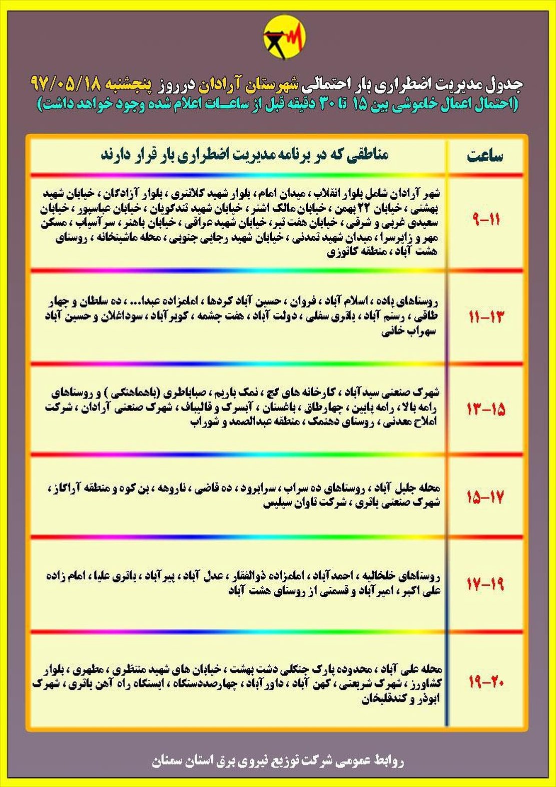 برنامه قطع برق سمنان پنجشنبه 18 مرداد97