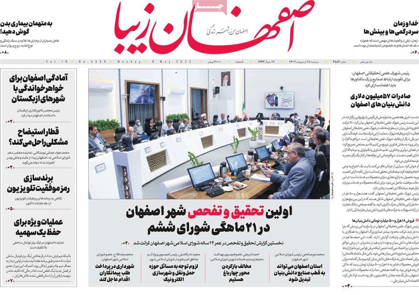صفحه نخست روزنامه‌های امروز اصفهان دوشنبه 18 اردیبهشت 1402