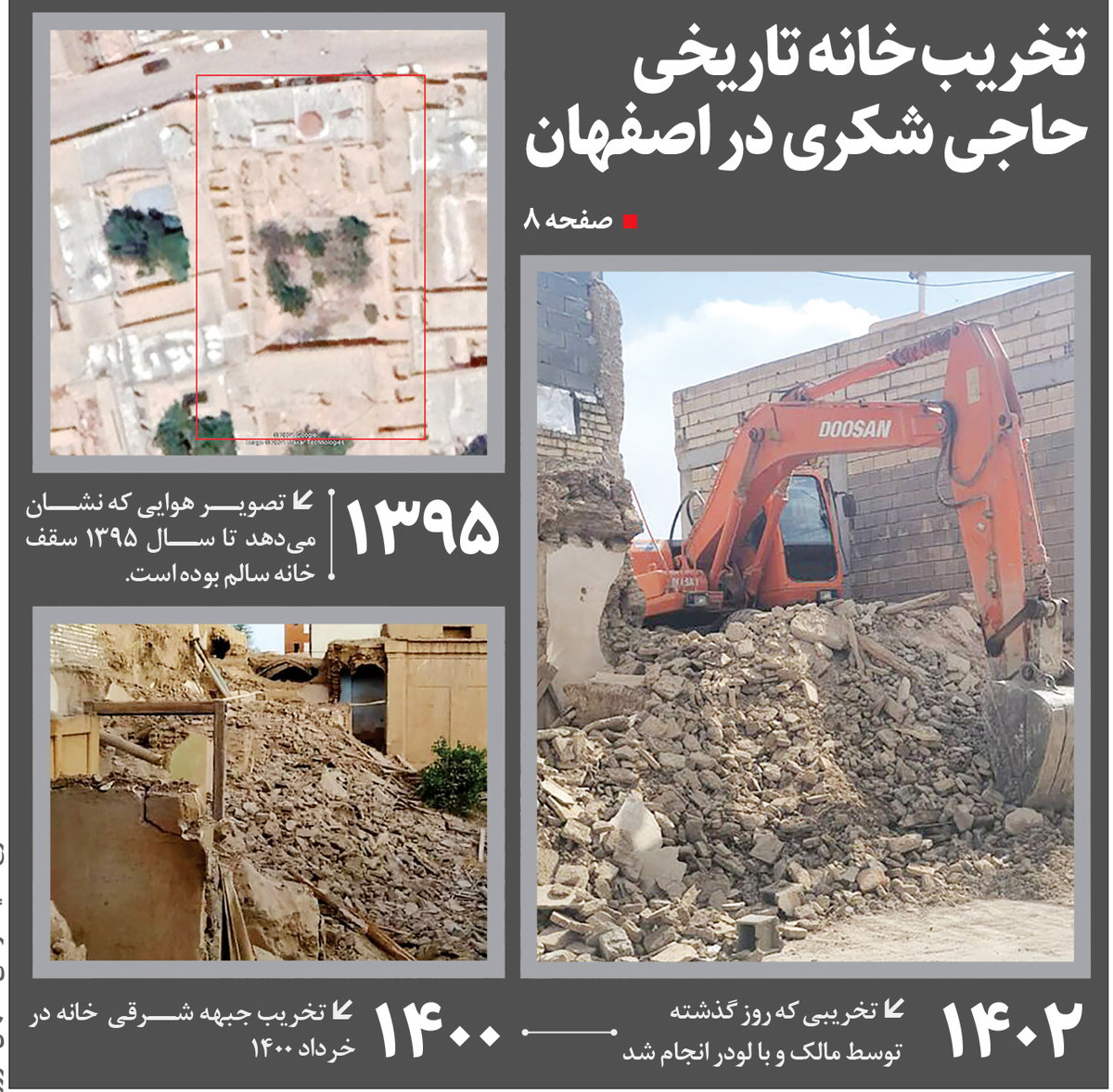 تخریب خانه تاریخی  حاجی شکری در اصفهان