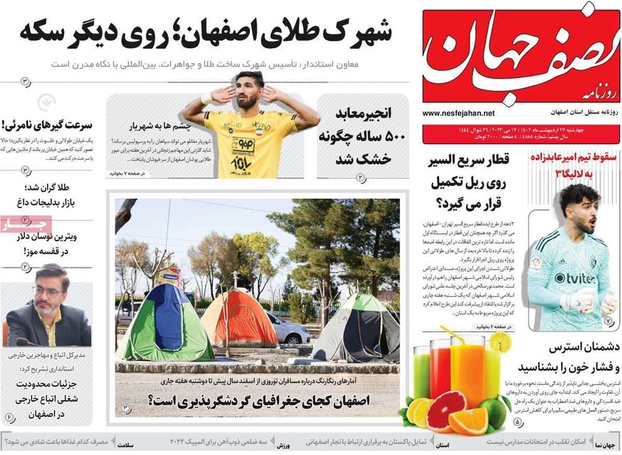 صفحه نخست روزنامه‌های امروز اصفهان چهارشنبه 27 اردیبهشت 1402