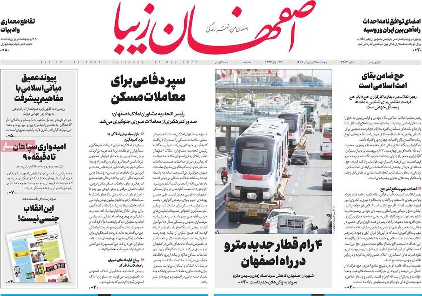 صفحه نخست روزنامه‌های امروز اصفهان پنجشنبه 28 اردیبهشت 1402