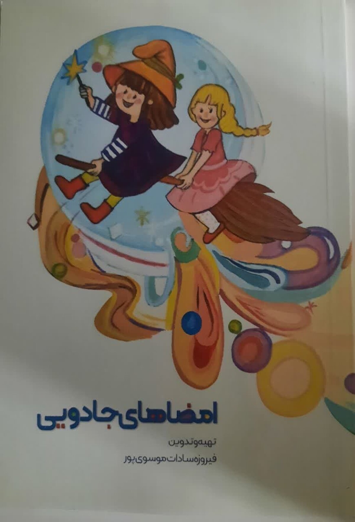 امضاهای جادویی