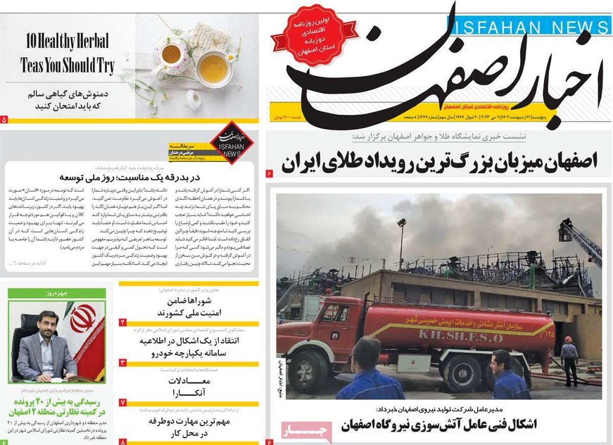 صفحه نخست روزنامه‌های امروز اصفهان پنجشنبه 21 اردیبهشت 1402