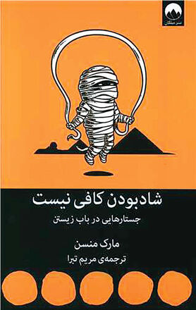 گاهِ شادی گاهِ خشم