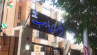 ۲۲ پروژه در منطقه ۵ کلانشهر اصفهان بهره‌برداری شد