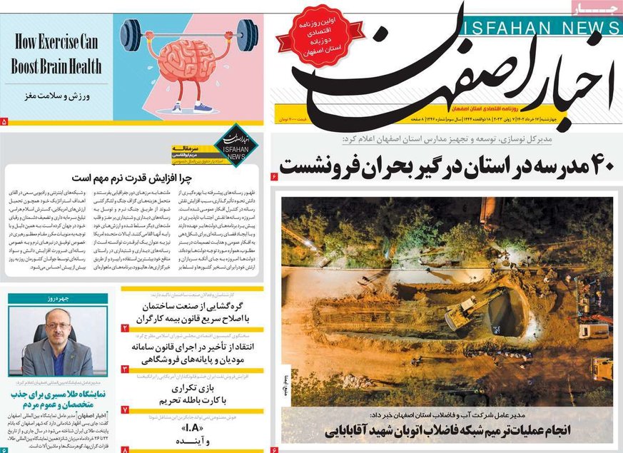 صفحه نخست روزنامه‌های امروز اصفهان چهارشنبه 17 خرداد 1402