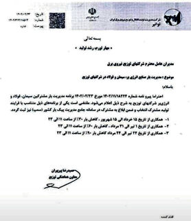 صنایع قربانی بزرگ ناترازی برق