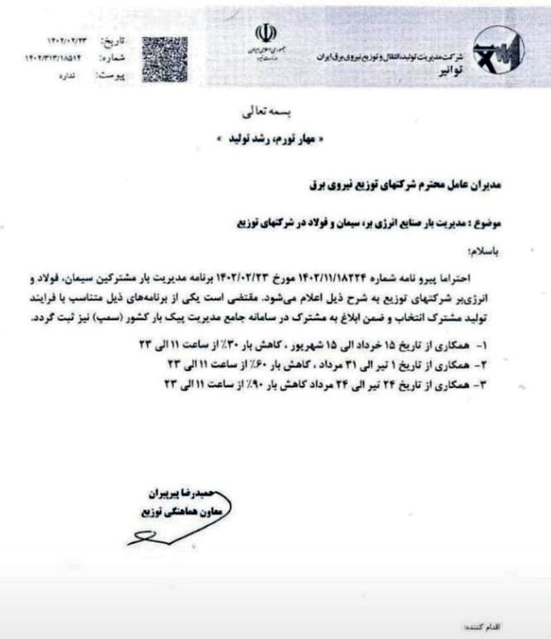 صنایع قربانی بزرگ ناترازی برق