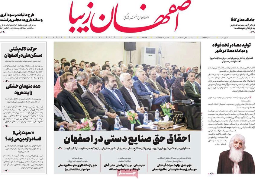 صفحه نخست روزنامه‌های امروز اصفهان یکشنبه 21 خرداد 1402