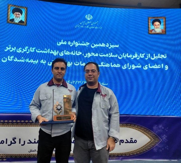 تجلیل از خانه بهداشت شركت فولادسنگ مباركه در سیزدهمین جشنواره خانه‌های بهداشت برتر كشور