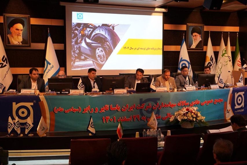 مجمع عمومی عادی سالیانه و مجمع فوق العاده ایران یاسا برگزار شد