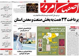 صفحه نخست روزنامه‌های امروز اصفهان سه شنبه 13 تیر 1402