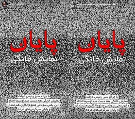 نظارت بر رقیب