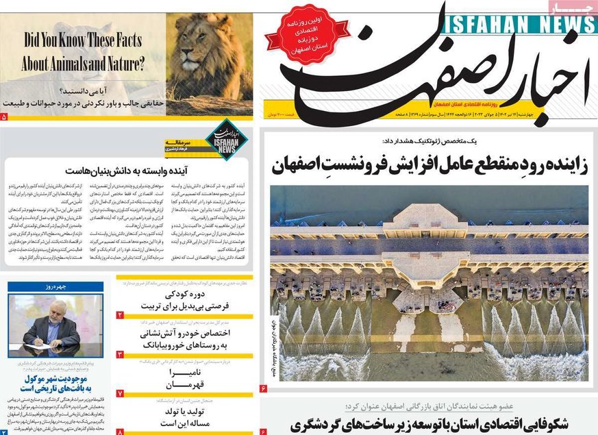 صفحه نخست روزنامه‌های امروز اصفهان چهارشنبه 14 تیر 1402