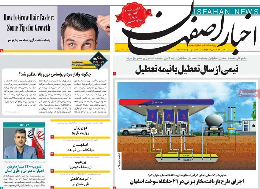 صفحه نخست روزنامه‌های امروز اصفهان دوشنبه 18 تیر 1402