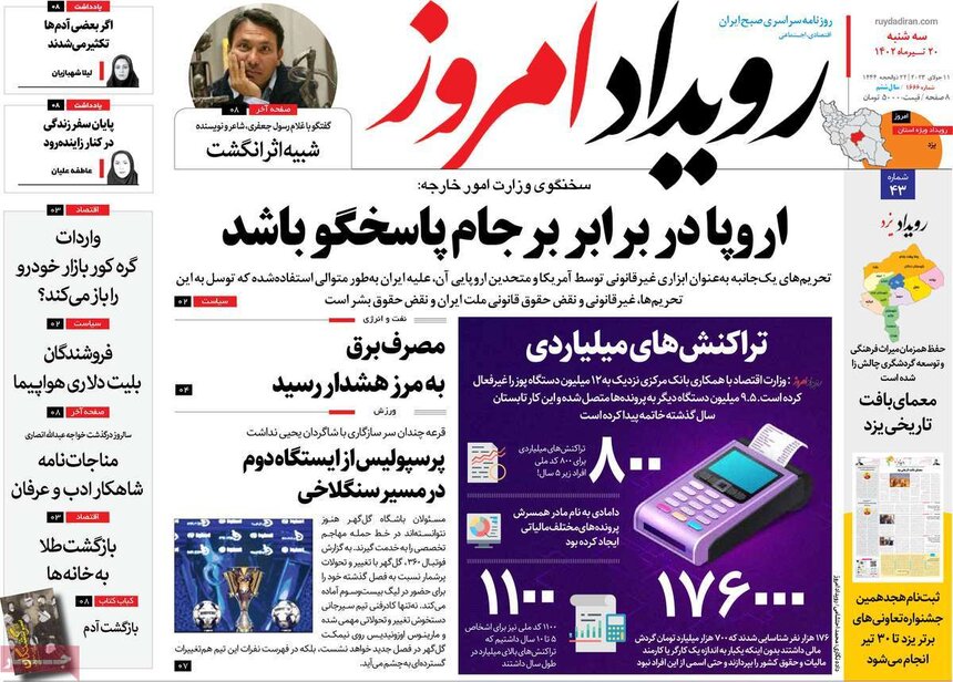 صفحه نخست روزنامه‌های امروز اصفهان سه شنبه 20 تیر 1402