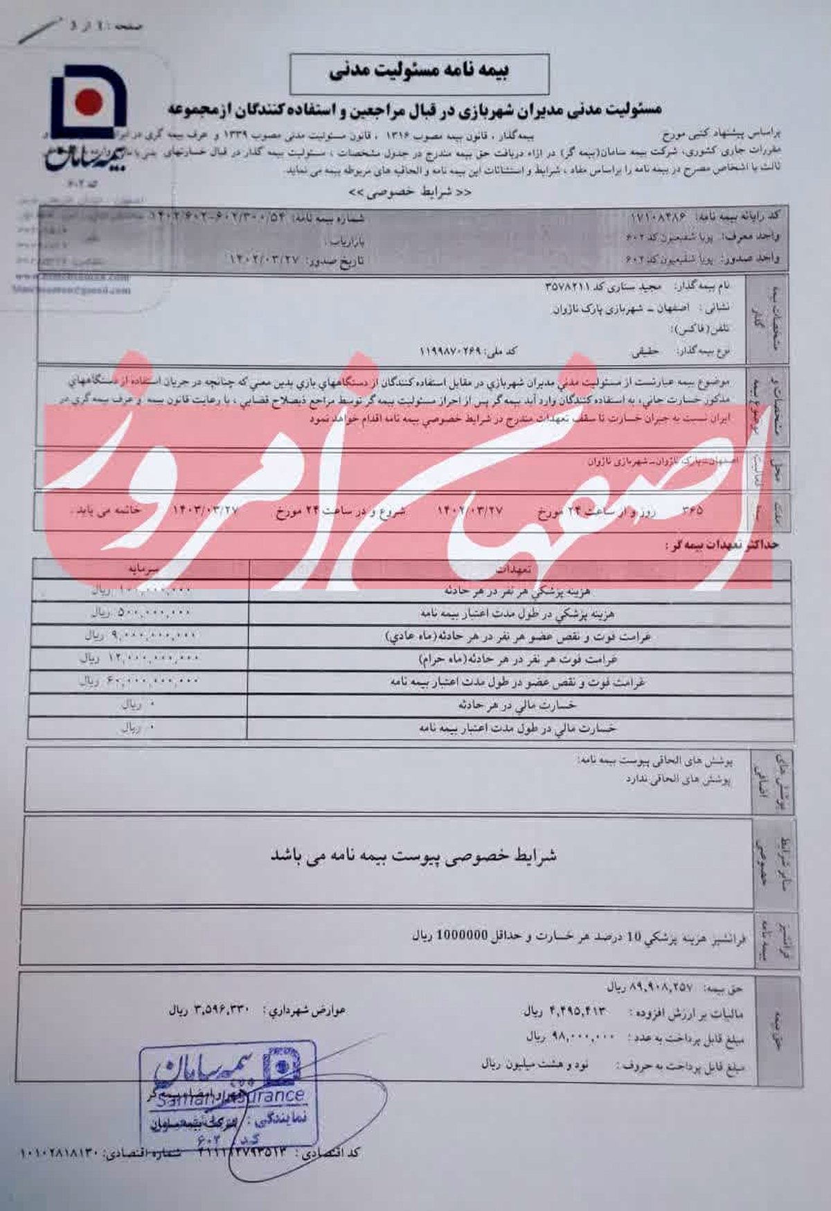 تاب پرنده ناژوان از دو محل مجوز داشته است+ اسناد و مدارک مداوای مصدومان و مجوزها