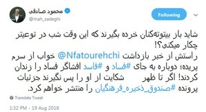 محمود صادقی دست به افشاگری زد