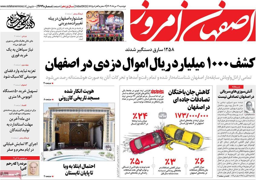 صفحه نخست روزنامه‌های امروز اصفهان دوشنبه 2 مرداد 1402