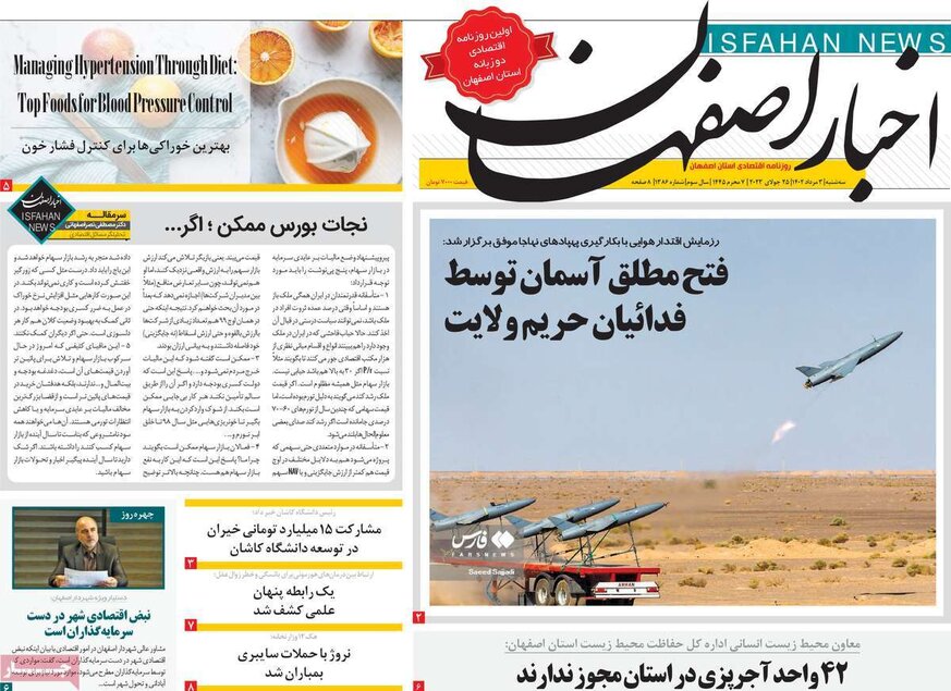 صفحه نخست روزنامه‌های امروز اصفهان سه شنبه 3 مرداد 1402