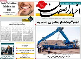 صفحه نخست روزنامه‌های امروز اصفهان دوشنبه 9 مرداد 1402