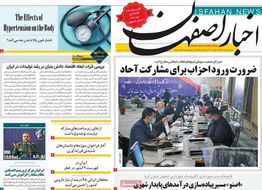 صفحه نخست روزنامه‌های امروز اصفهان شنبه 21 مرداد 1402