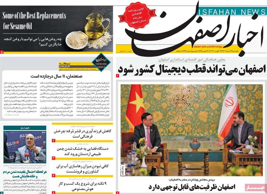 صفحه نخست روزنامه‌های امروز اصفهان یکشنبه 22 مرداد 1402