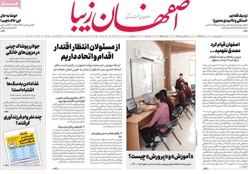صفحه نخست روزنامه‌های امروز اصفهان شنبه 28 مرداد 1402