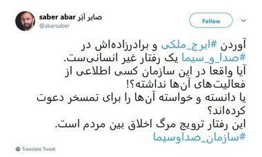 انتقاد صابر ابر از صداوسیما به دلیل رفتار غیراخلاقی