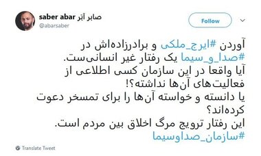 انتقاد صابر ابر از صداوسیما به دلیل رفتار غیراخلاقی
