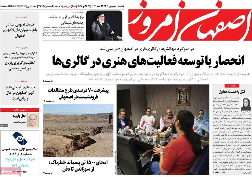 صفحه نخست روزنامه‌های امروز اصفهان سه شنبه 14 شهریور 1402