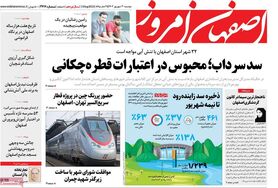 صفحه نخست روزنامه‌های امروز اصفهان دوشنبه 20 شهریور 1402