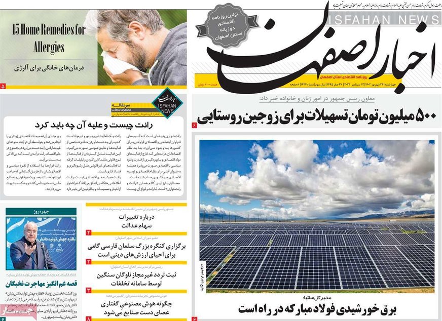صفحه نخست روزنامه‌های امروز اصفهان چهارشنبه 22 شهریور 1402