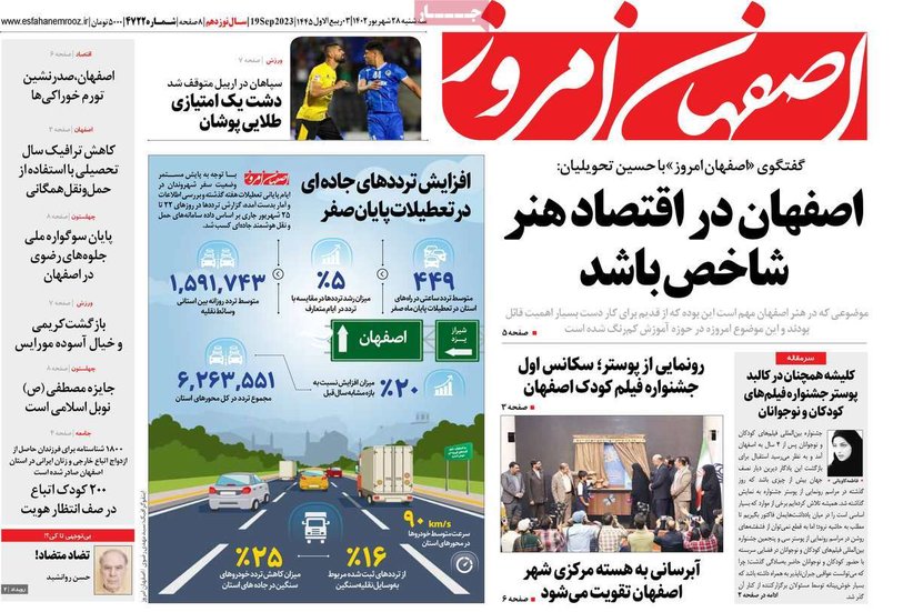 صفحه نخست روزنامه‌های امروز اصفهان سه شنبه 28 شهریور 1402