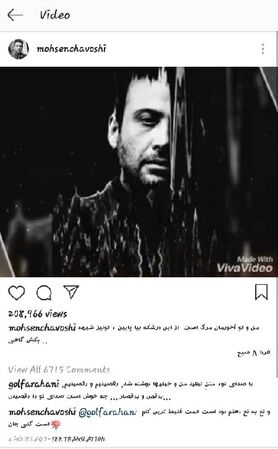 نوشته گلشیفته فراهانی برای محسن چاوشی