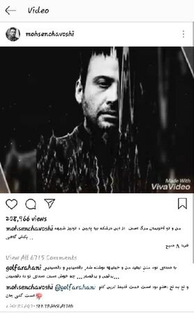 نوشته گلشیفته فراهانی برای محسن چاوشی