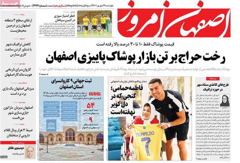 صفحه نخست روزنامه‌های امروز اصفهان چهارشنبه 29 شهریور 1402