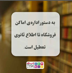 از نقد کتاب «سونات لال» در شهر کتاب تا پلمب شهر فرهنگ و هنر