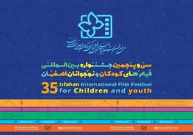 ۲۸۰ عنوان برنامه جنبی در حاشیه جشنواره فیلم کودکان و نوجوانان