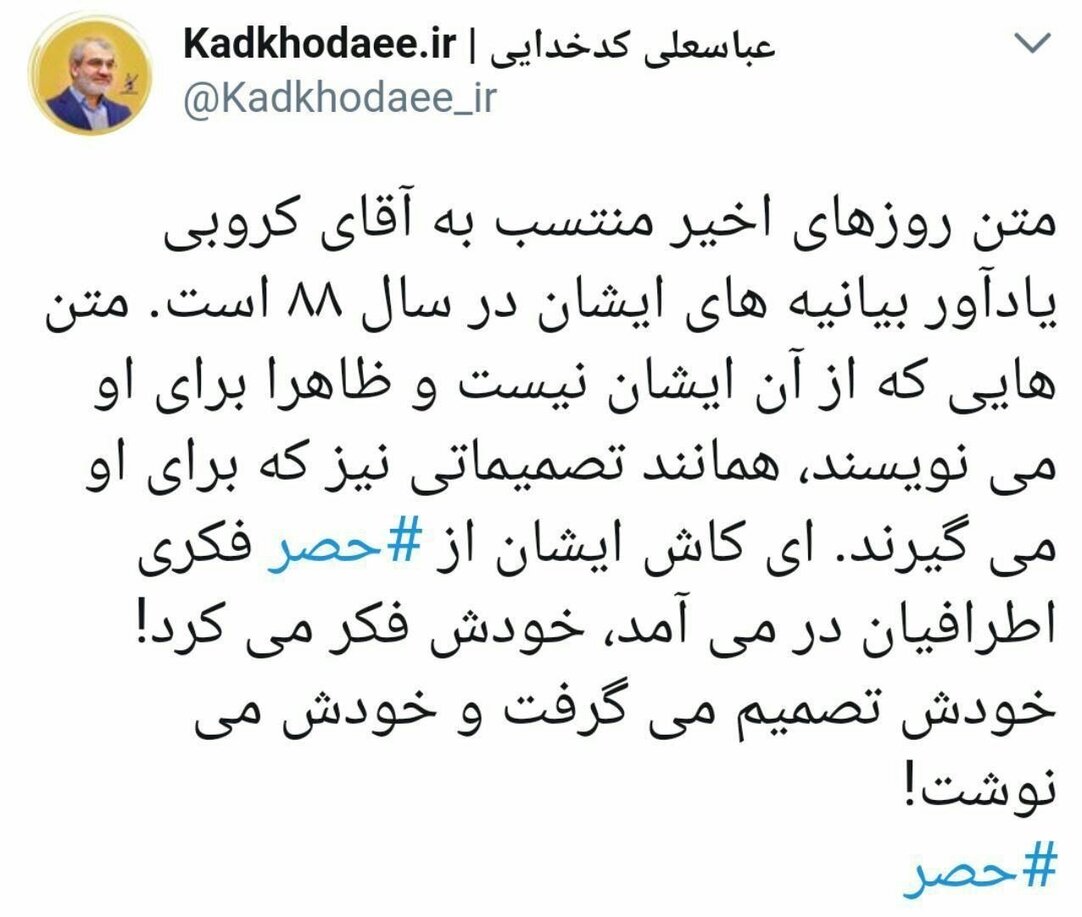 کاش «کروبی» از حصرِ فکری اطرافیان خود بیرون می‌آمد
