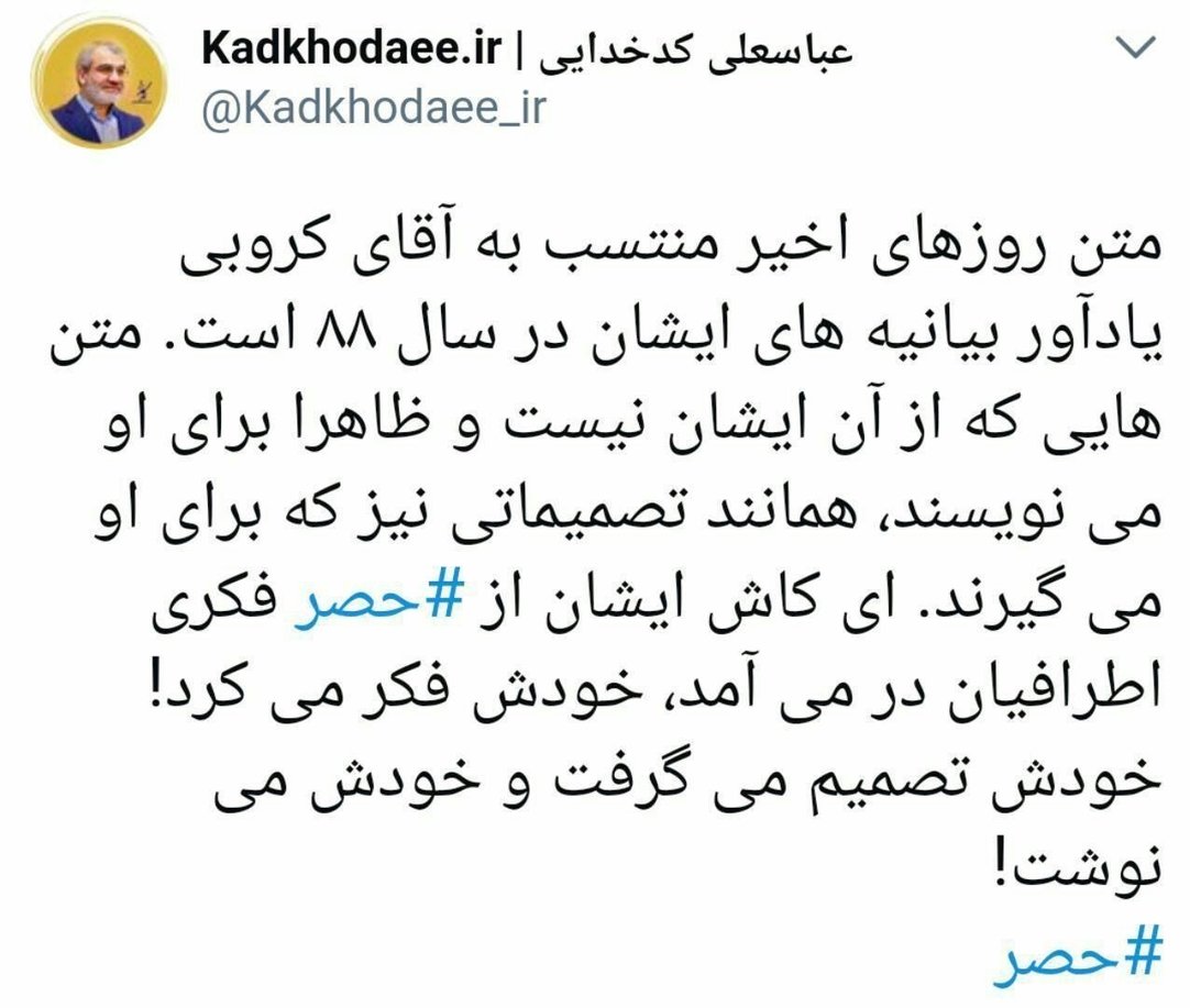 کاش «کروبی» از حصرِ فکری اطرافیان خود بیرون می‌آمد