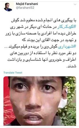 حادثه بریده‌شدن گوش کودک کار صحنه‌سازی بود/ بازداشت 2 نفر